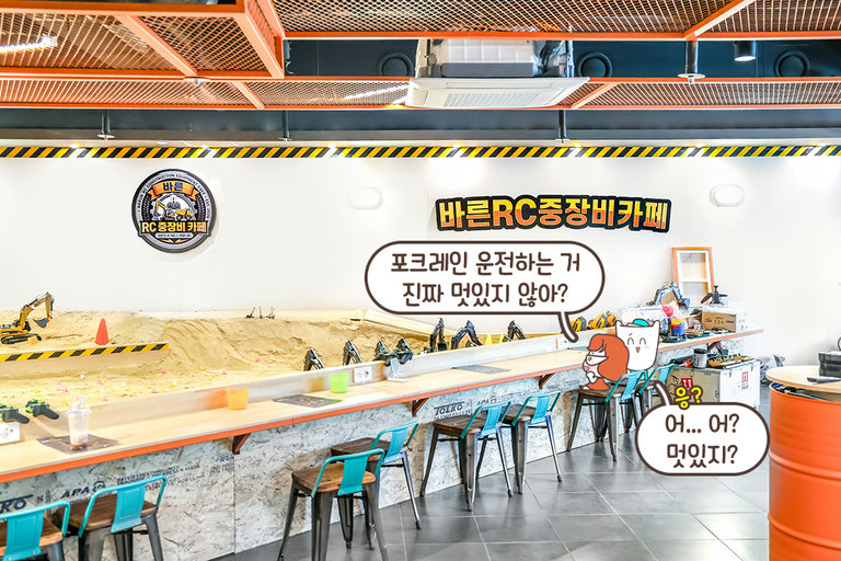 넓은 공간에 마련된 다양한 현장 느낌 물씬 나는 곳