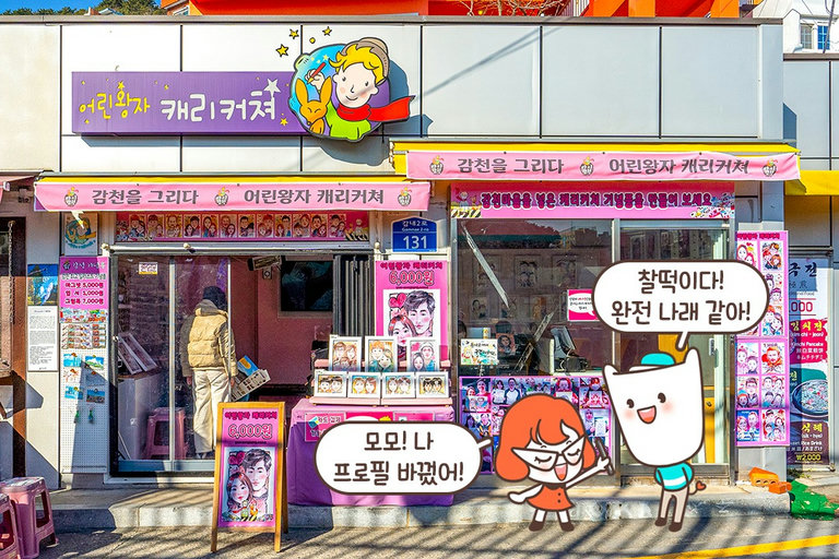 감천마을 필수 코스(*Ü*)ﻌﻌﻌ♥