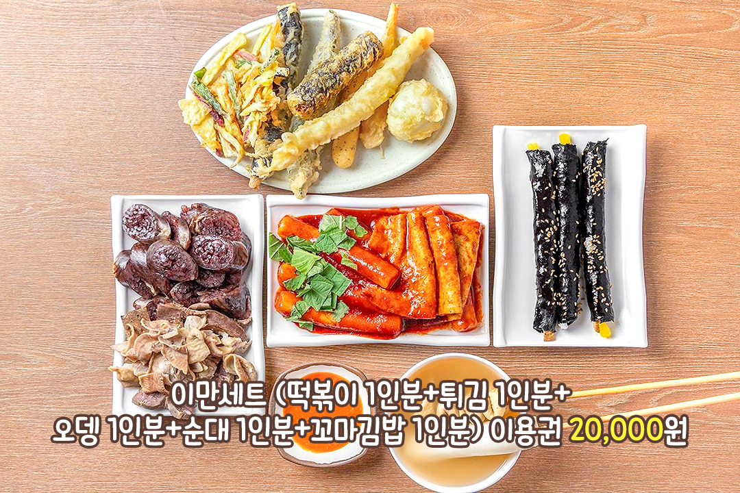 실패가 전혀 없는, 믿고 먹는 조합! 이만세트