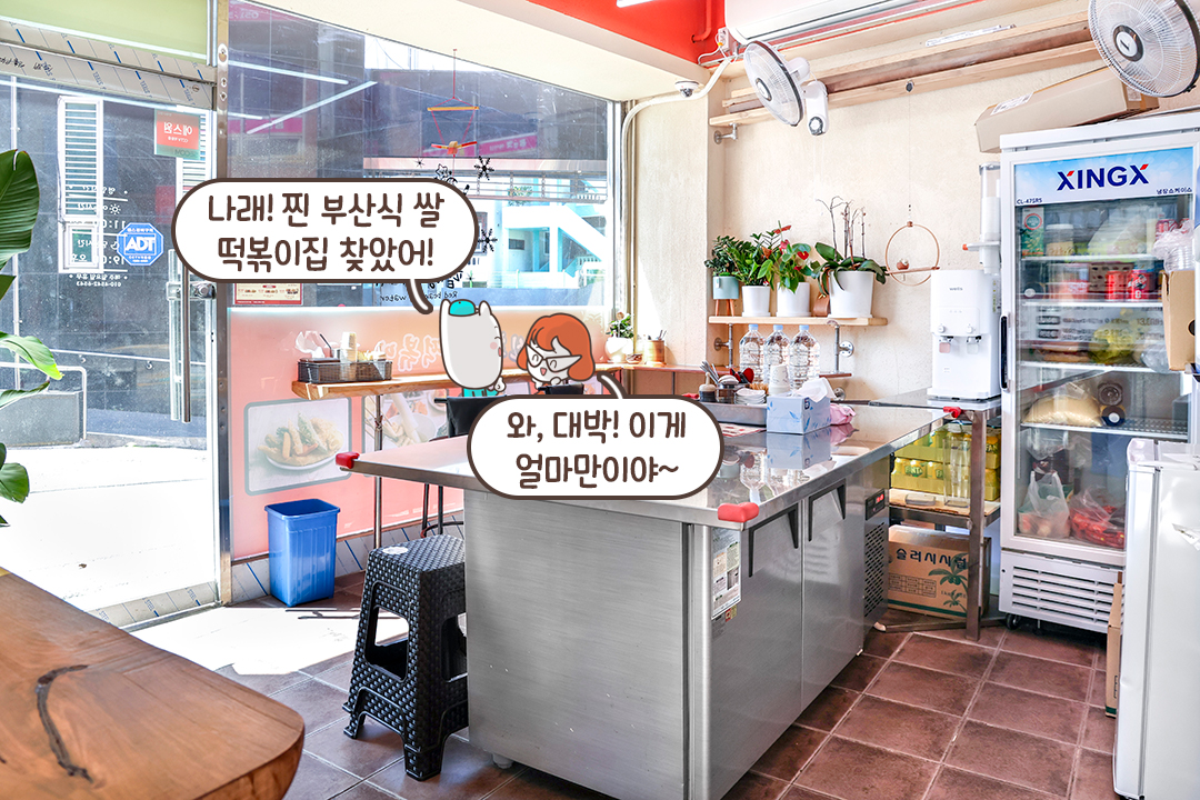 사상에 뜬 부산식 떡볶이 전문점! 