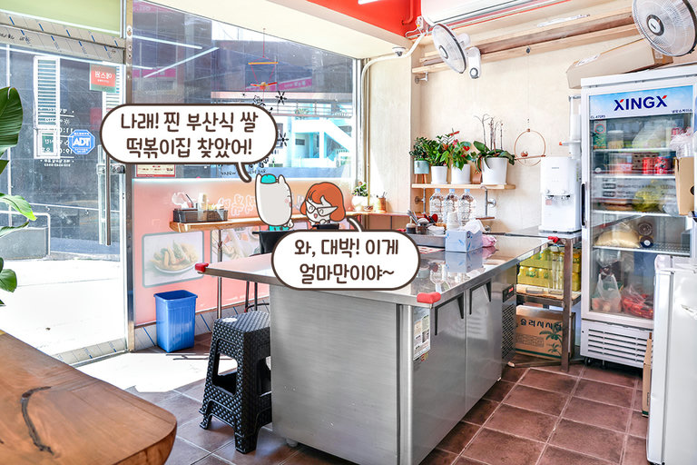 사상에 뜬 부산식 떡볶이 전문점!