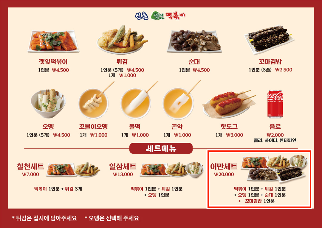 다채로운 분식 메뉴가 준비된 곳!