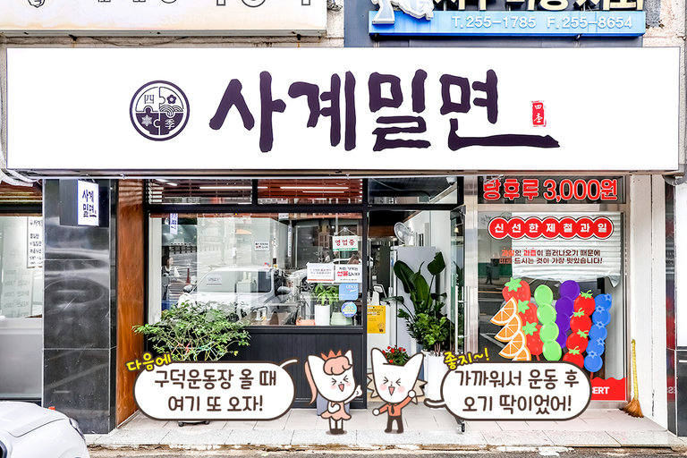 부산식 밀면 한 그릇이 생각난다면?