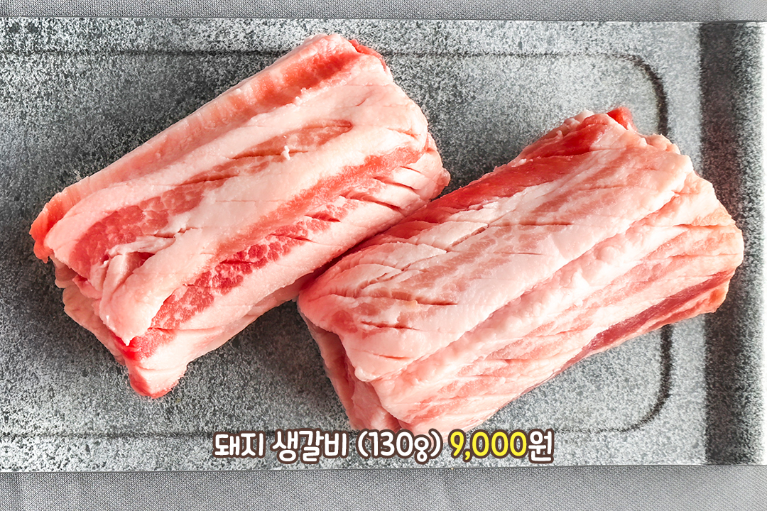 36시간 숙성시킨 돼지 생갈비
