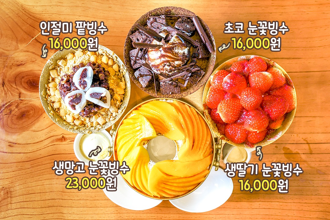 과일이 듬~뿍 들어간 빙수!