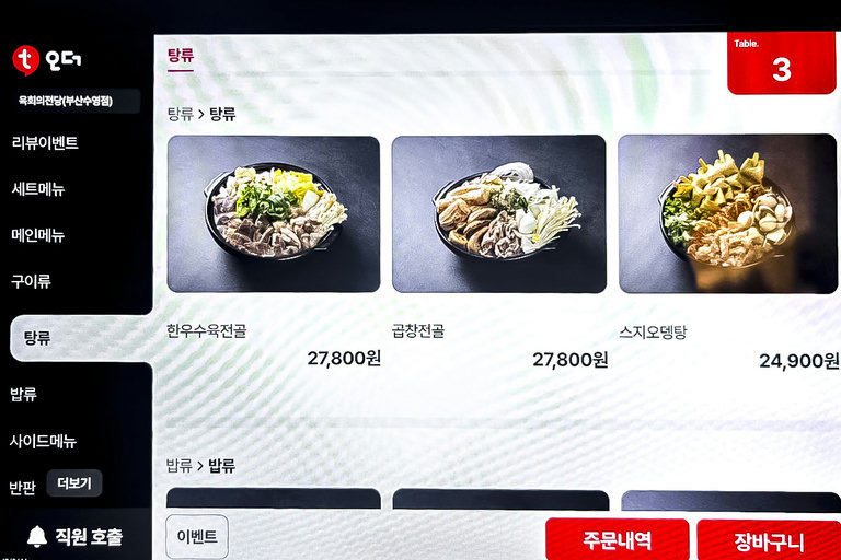 취향 존중! 육회부터 전골까지 완벽한 메뉴 구성