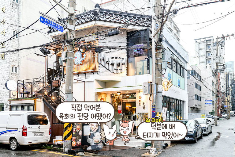 육회의 전당, 이름값 제대로 하네!