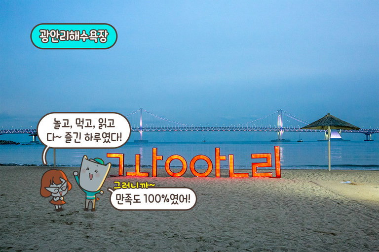 광안리 해변을 완벽하게 즐기는 코스