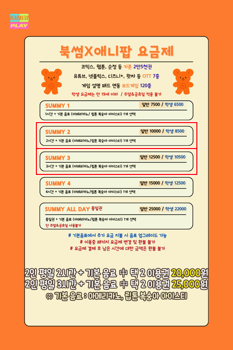 음료 2종 포함 3시간의 행복!