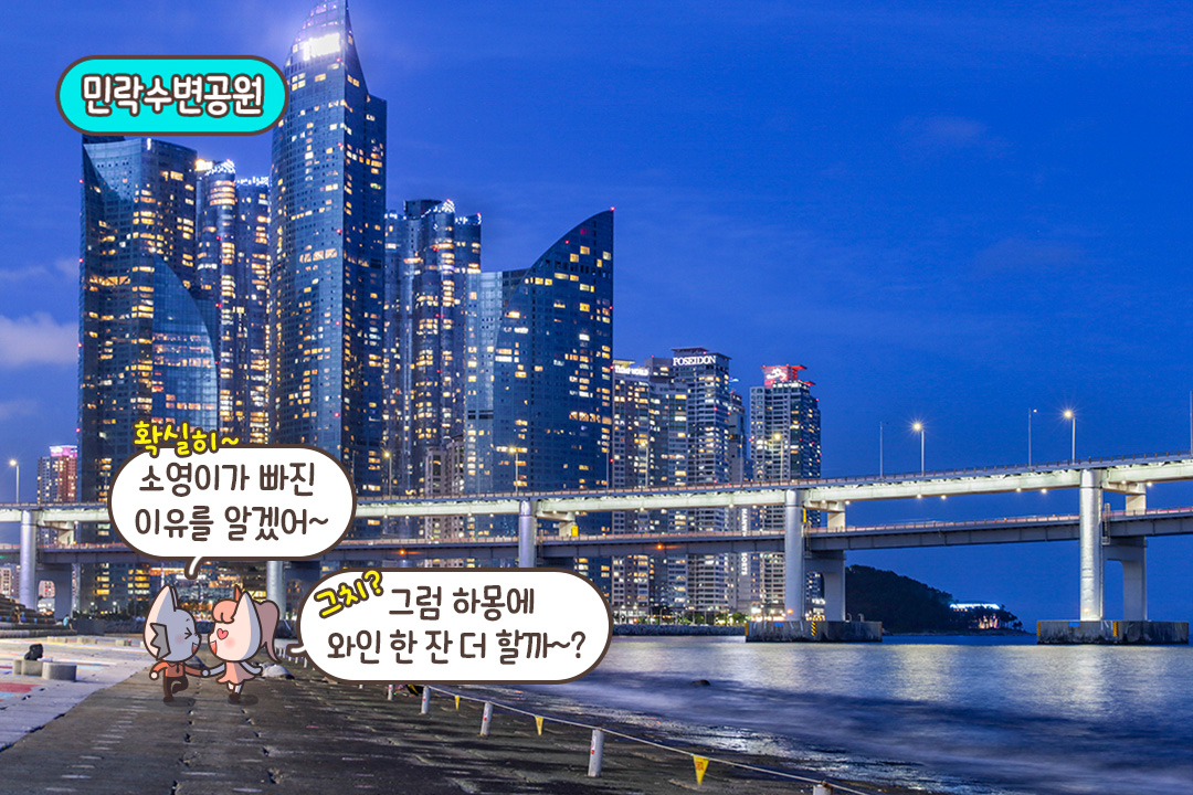 광안리 데이트 코스로 즐기기 딱 좋은 곳