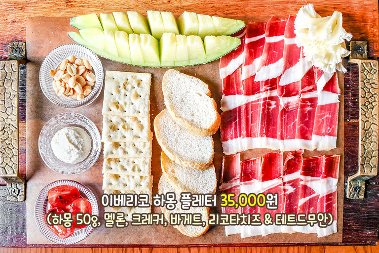 맛 조합을 찾는 재미가 있는 하몽 플레터
