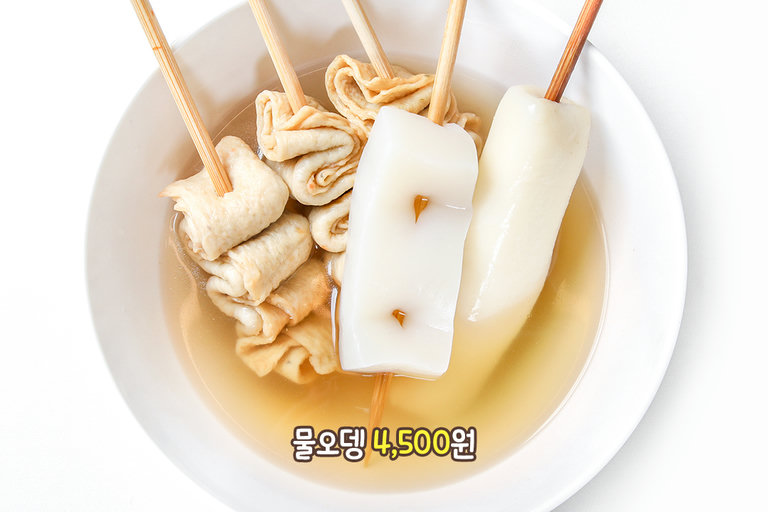 분식의 숨은 주인공✨ 오뎅과 물떡!