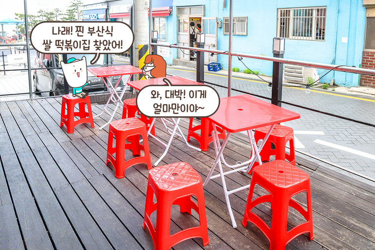 광안리에 뜬 부산식 떡볶이 전문점!