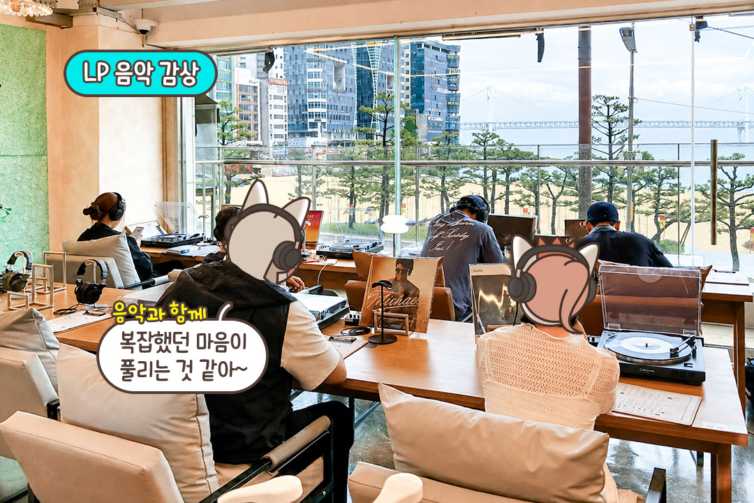 LP 한 장이 들려주는 여유