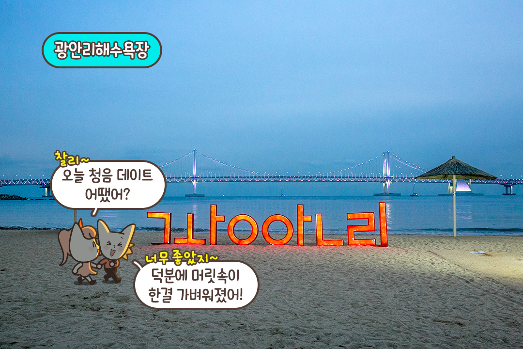 완벽한 힐링 데이트를 원한다면