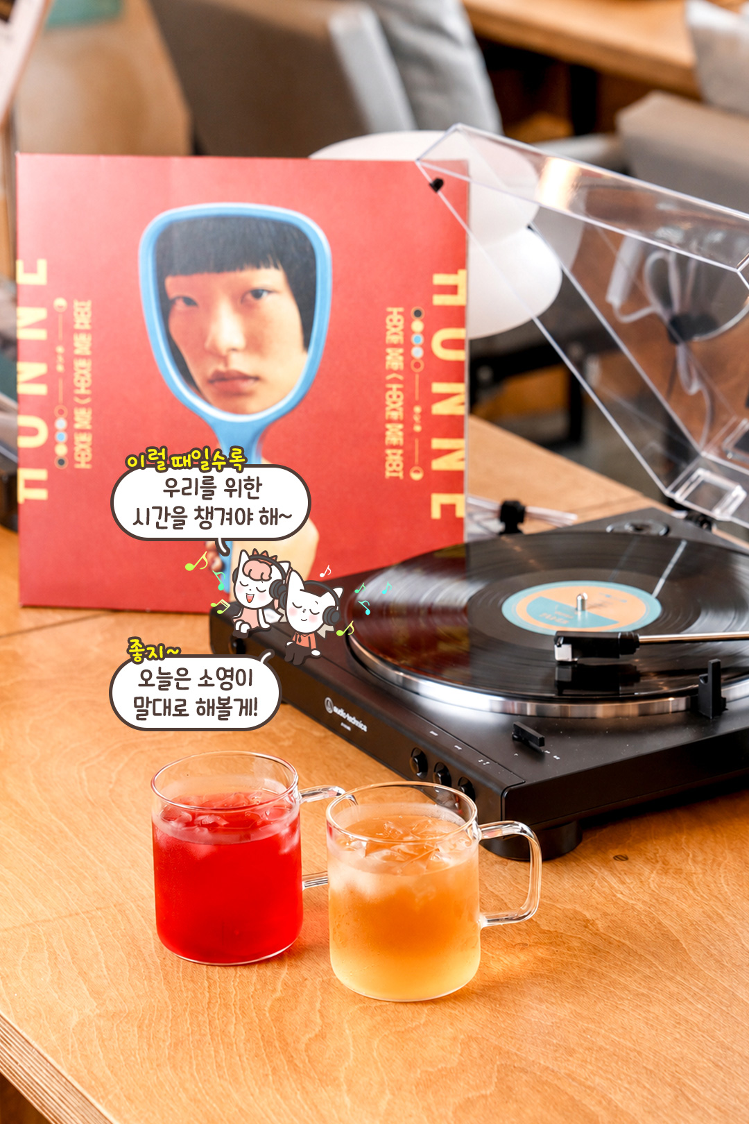 같은 음악을 들으며 더 가까워지는 시간