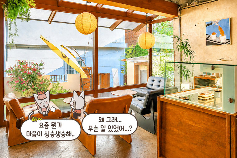 과거와 현재가 공존하는 듯한 인테리어