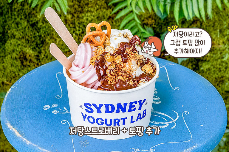 다이어터도 안심하고 즐기는 저당 라인업🍓
