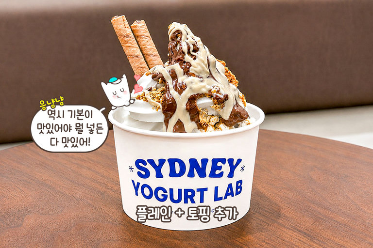 요거트 본연의 맛을 담은 클래식 그 자체 🤍