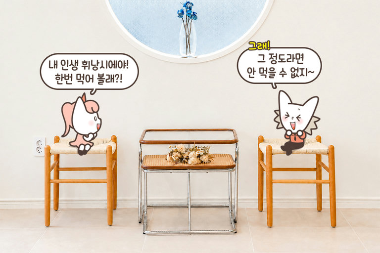마음에 드는 자리를 골라 앉는 재미🪑