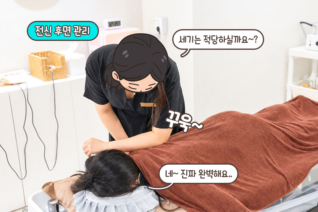 부드러운 손길로 시작되는 전신 후면 관리