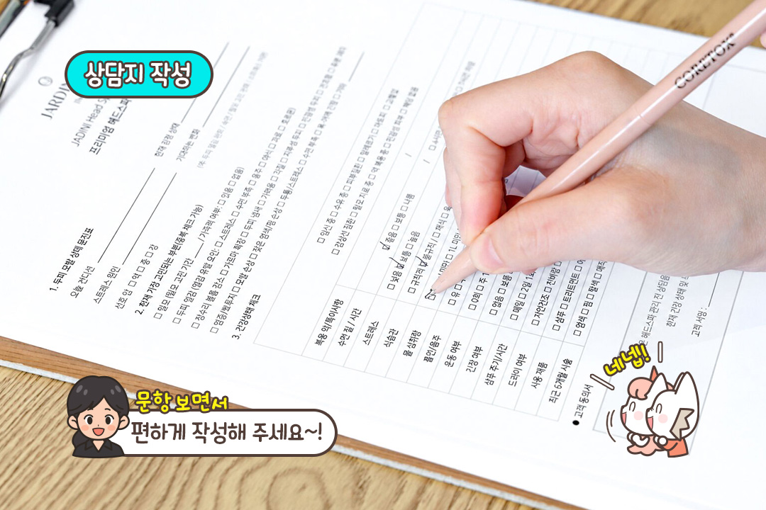 생활습관부터 꼼꼼히 살펴보는 맞춤 상담