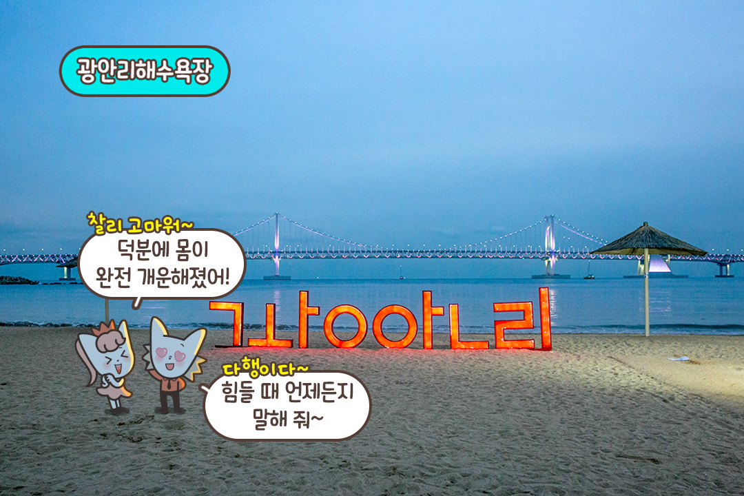 광안리 해수욕장 데이트까지 완벽
