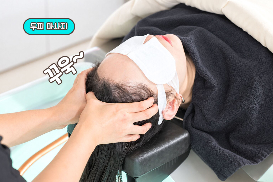 시원한 릴렉싱 마사지와 두피 스케일링