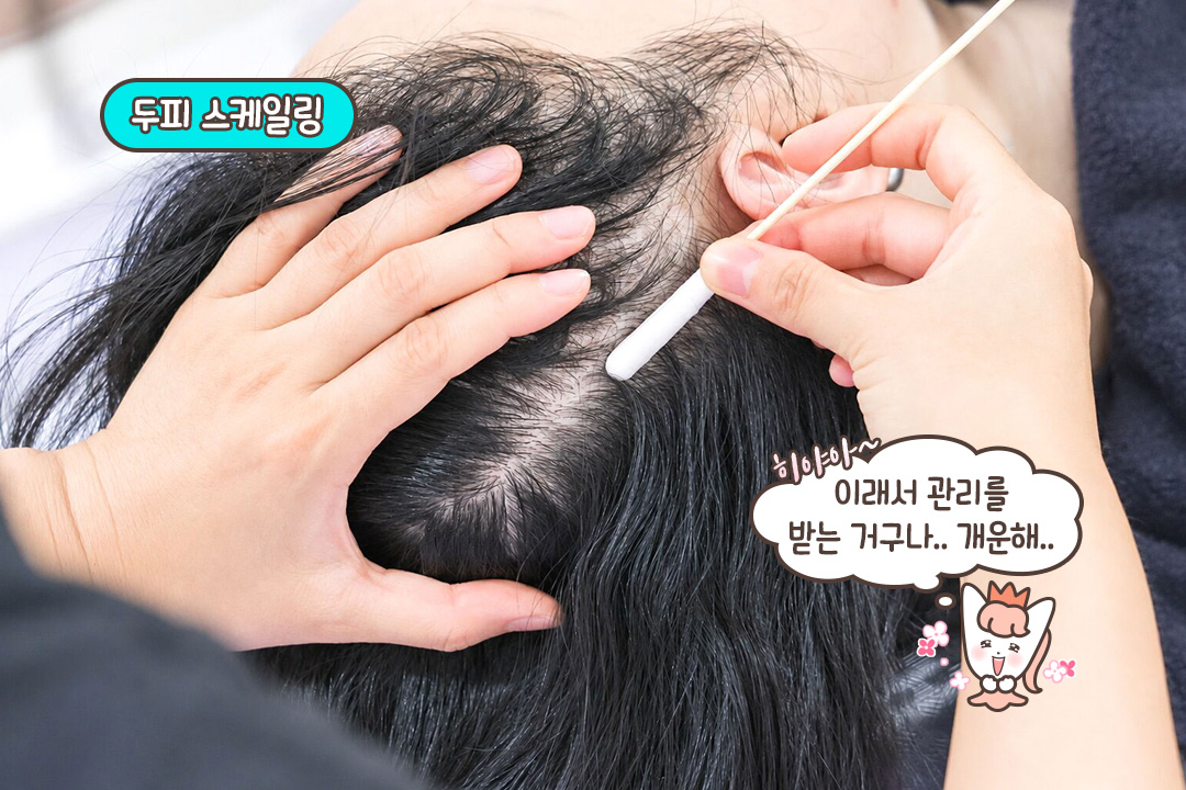 시원한 릴렉싱 마사지와 두피 스케일링