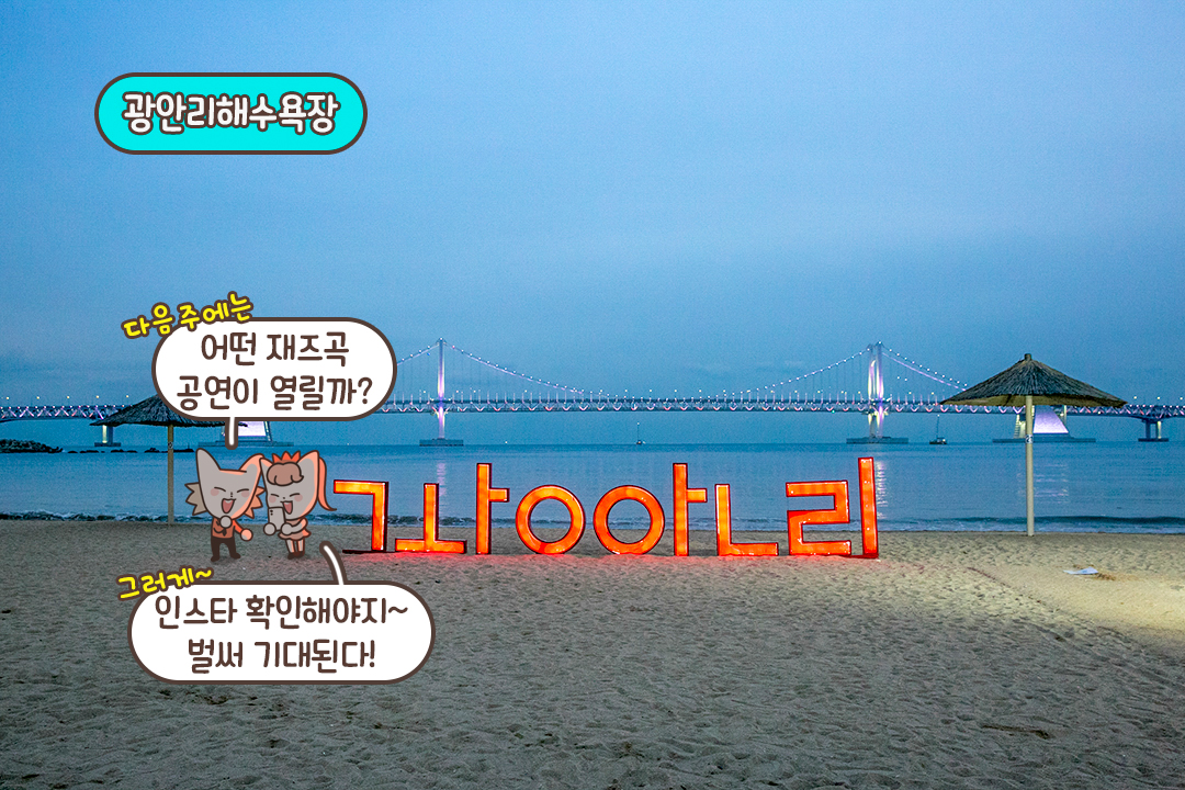 공연 전후로 광안리 데이트까지😘