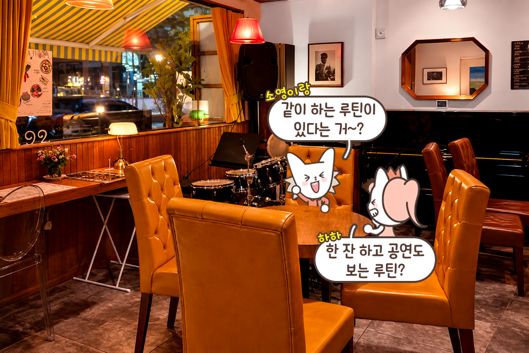 공연도, 대화도 편하게 즐기는 좌석🎵