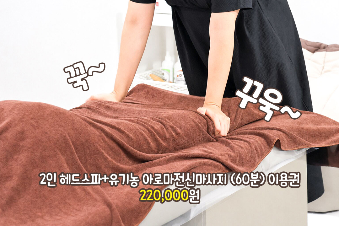 부드러운 손길로 시작되는 전신 후면 관리