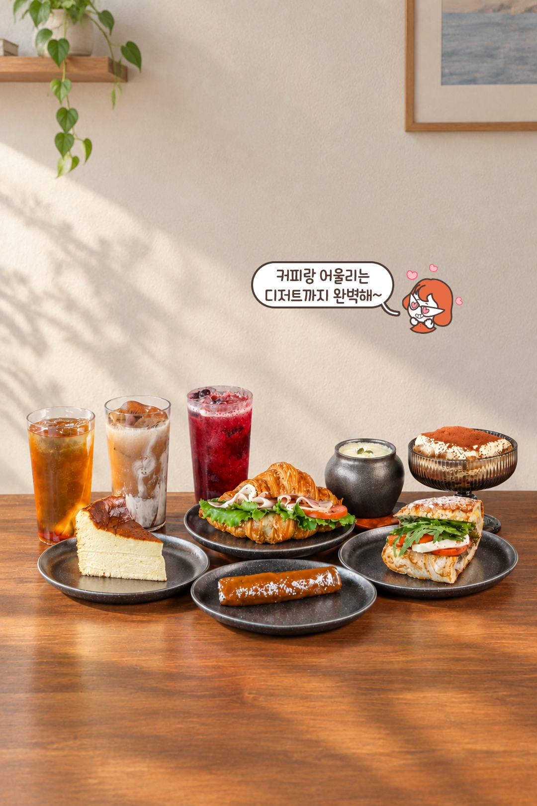 쌀크림 아인슈페너부터 소금초코까지🍫