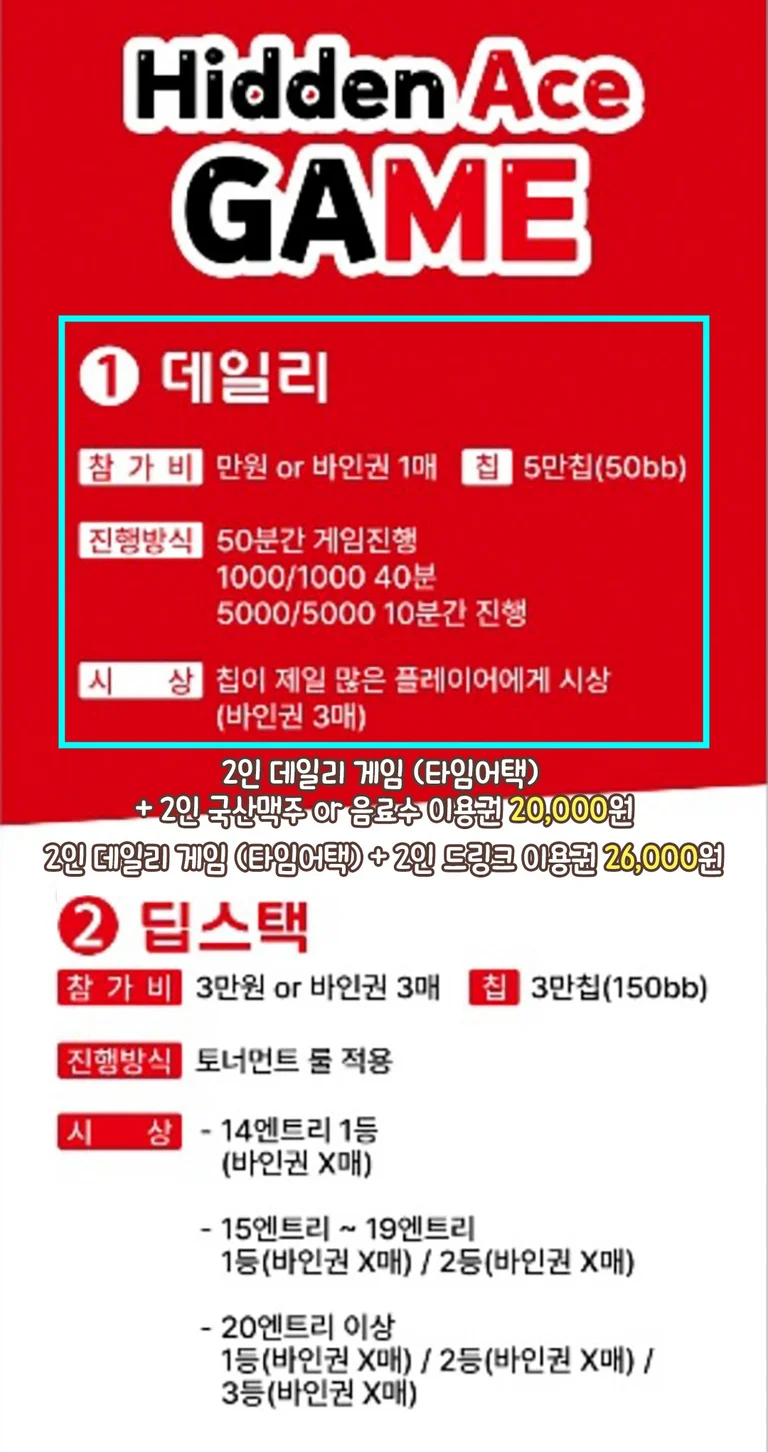홀덤과 드링크를 한 번에🍹