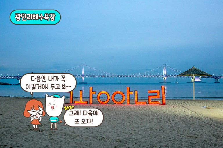 광안리 데이트 코스로 강력 추천💕