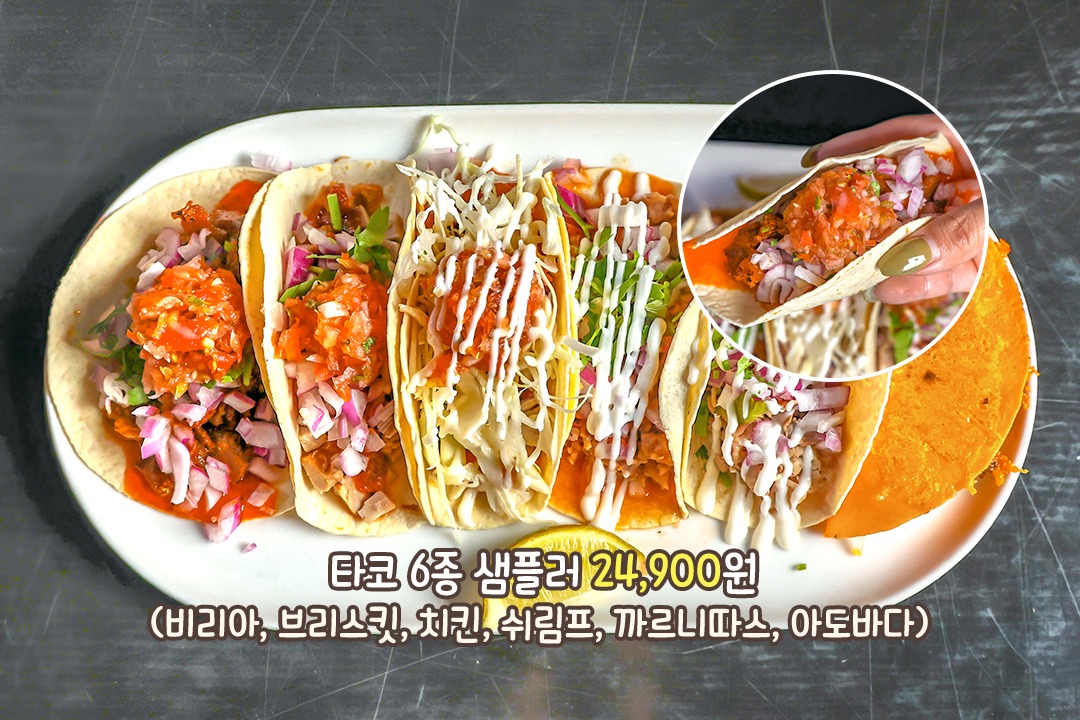 10가지 종류의 술과 함께🌮🍺