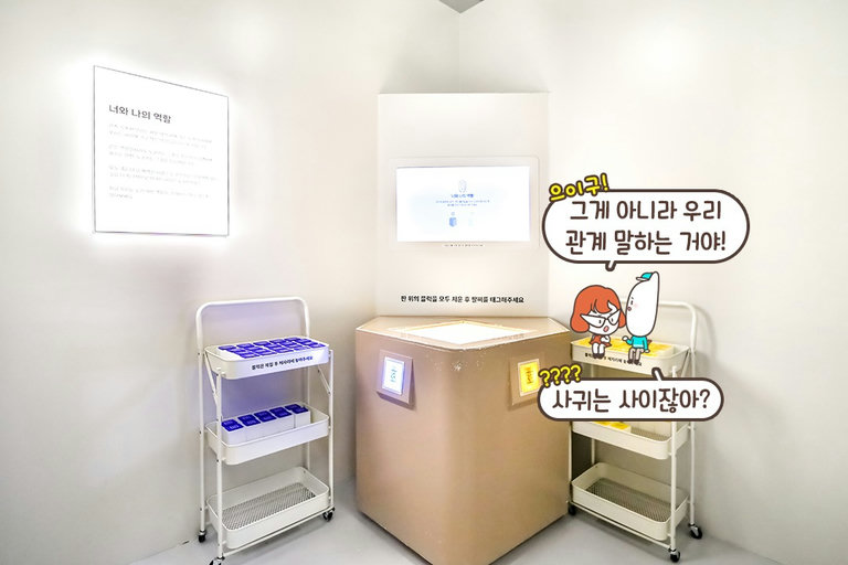 국내 최초! 2인 체험형 심리 전시관