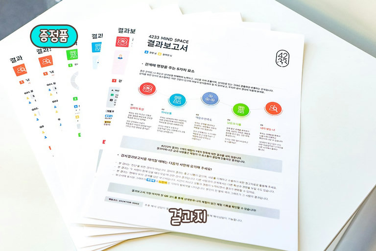 깔끔하게 정리되어 받아보는 결과지