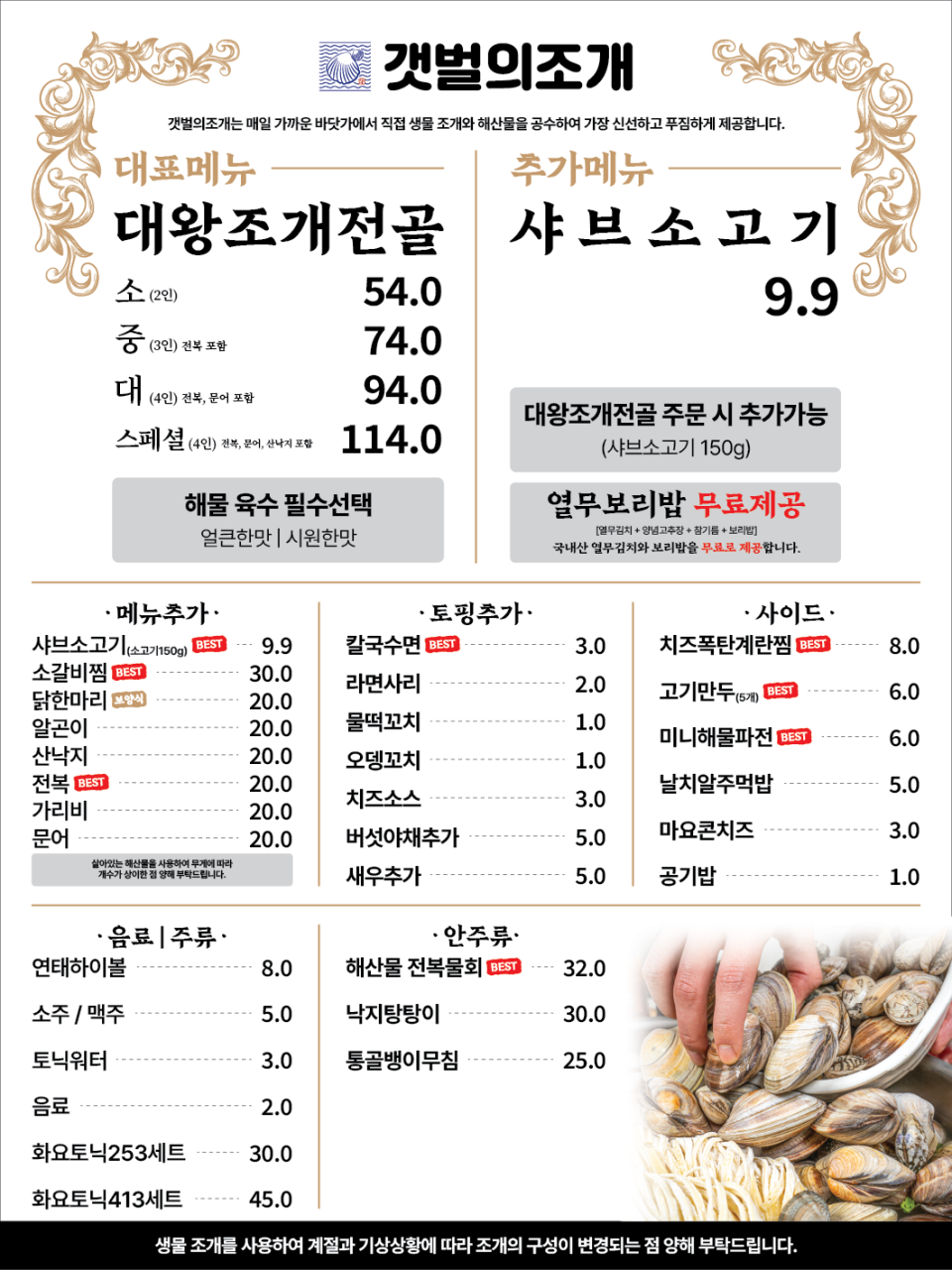다양한 바다 요리의 향연