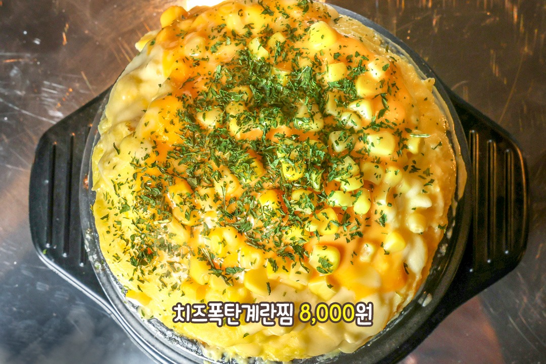 폭신한 계란찜에 치즈 폭격! 치즈 폭탄 계란찜