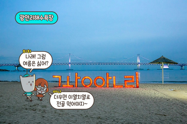 편리한 주차와 광안리 해변 데이트 코스
