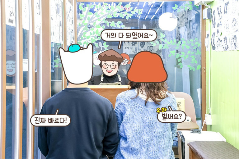 오래 기다릴 필요 없이 바로 완성이 코앞!