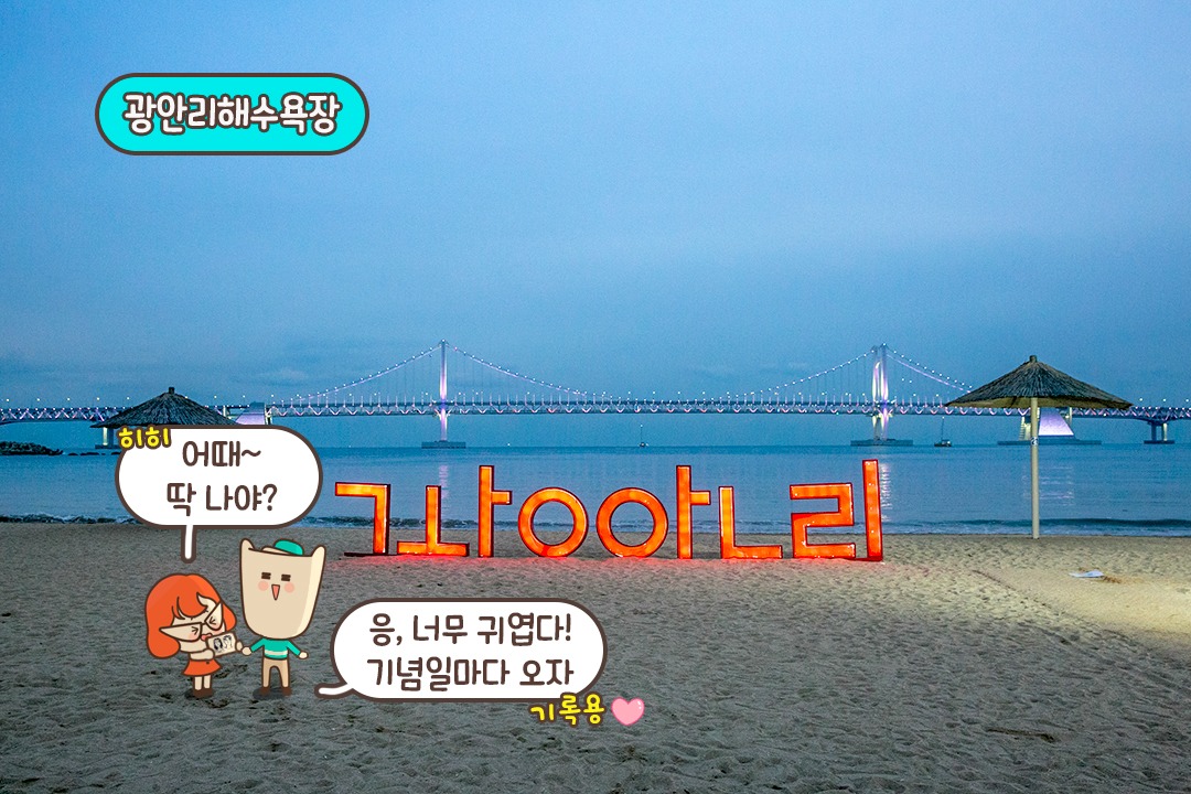그림과 바다가 있는 최고의 데이트 코스