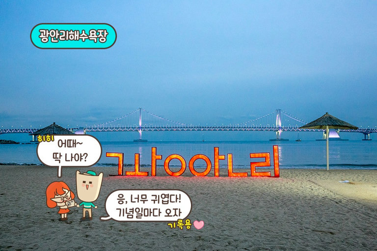 그림과 바다가 있는 최고의 데이트 코스