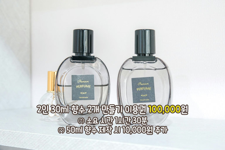 고퀄리티 제작 향수