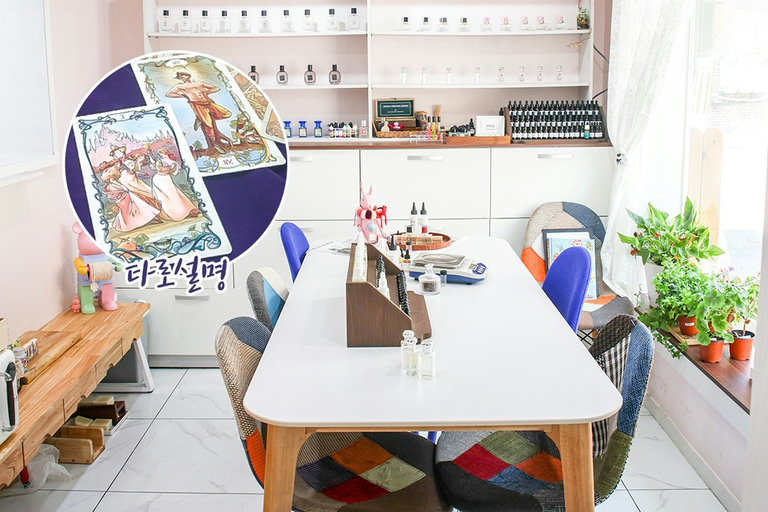 향수에 타로는 덤~🔮
