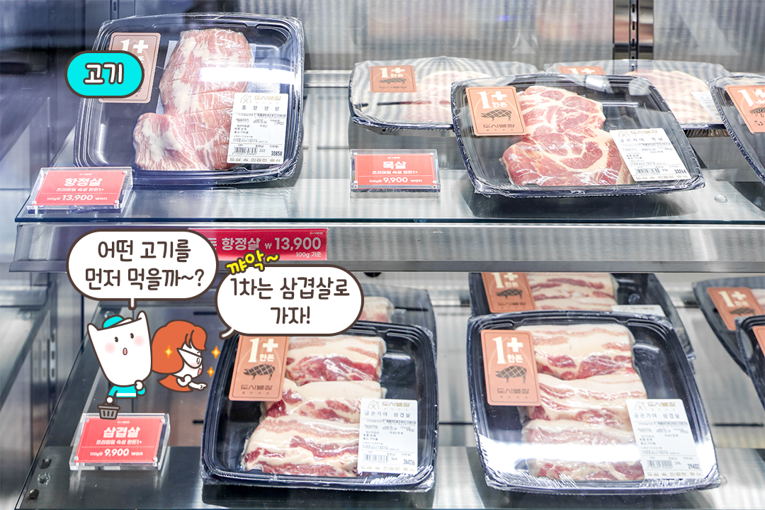 고기부터 간식까지 없는 게 없어🧚🏻