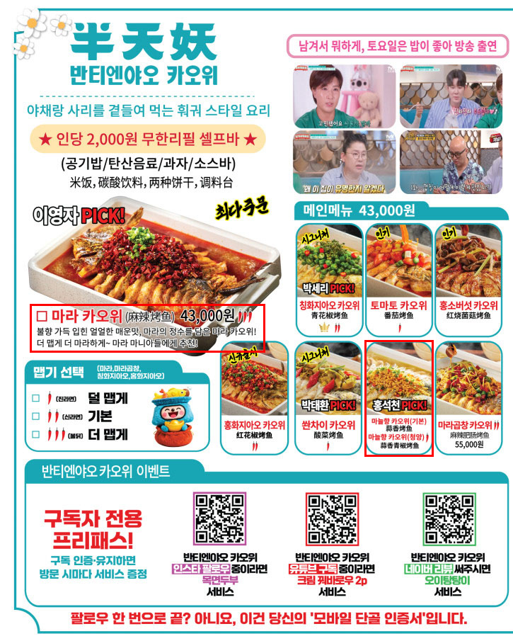 2명이서도 배부르게 즐기는 카오위 한 상