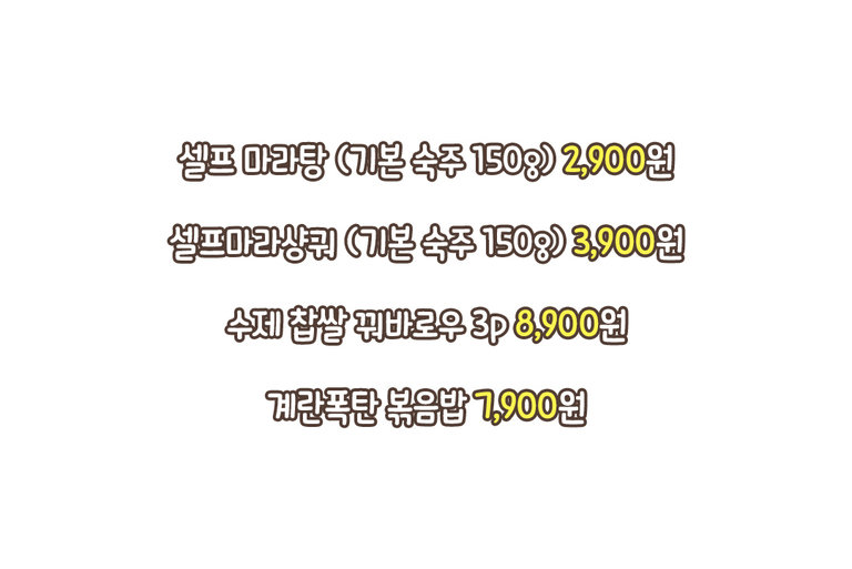 먹고 싶은 거 다 먹어~💓