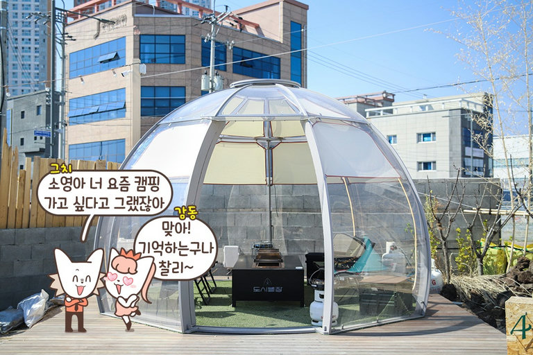 글램핑 감성 제대로